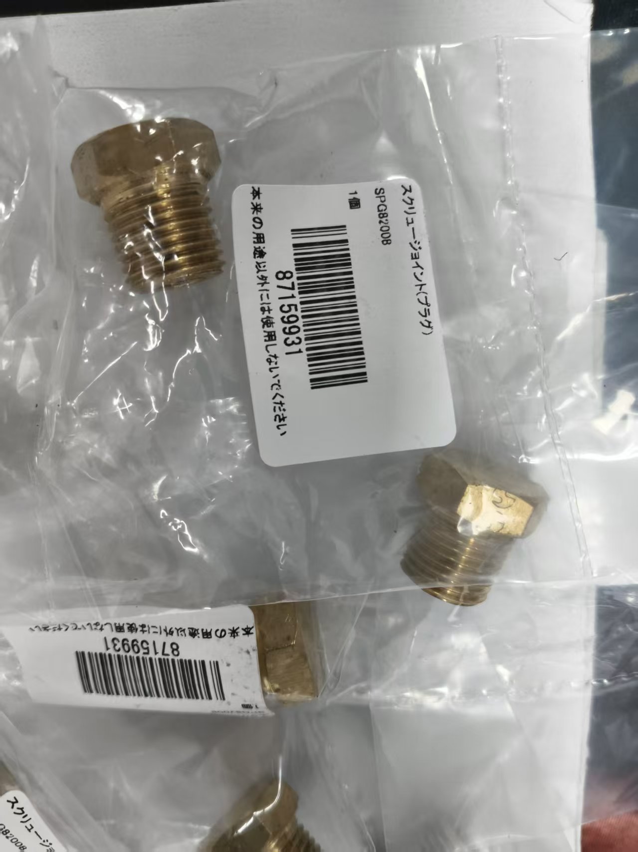 电商MRO供应链日本Koyo光洋黄铜接头 SPG82008