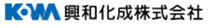 日本kowa kasei兴和化成