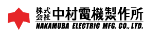 日本nakamura 中村电机