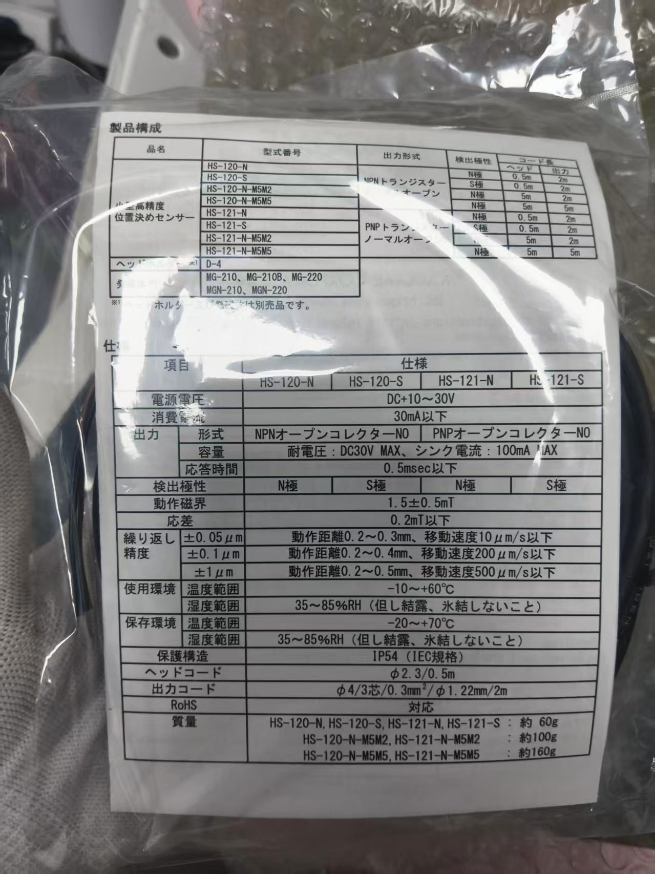 电商MRO供应链日本MACOME马控美高精度传感器HS-121-N