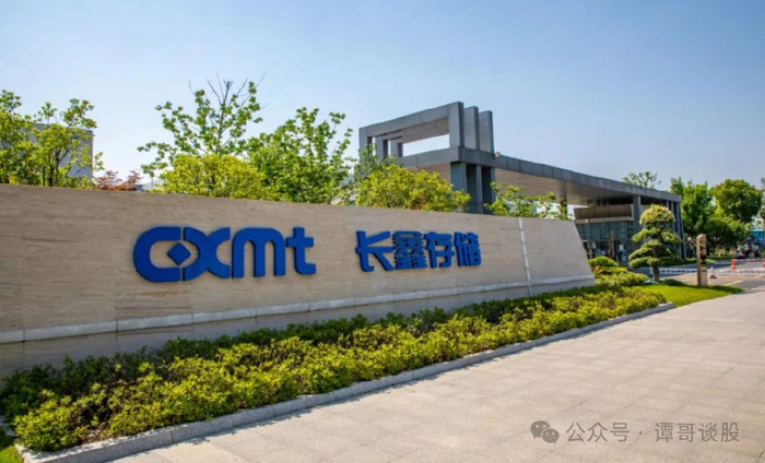长鑫存储技术有限公司