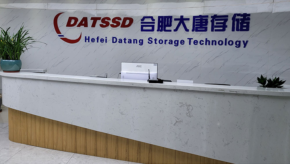 合肥大唐存储科技有限公司