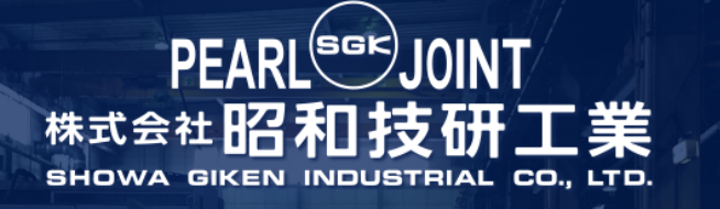 日本SGK昭和技研
