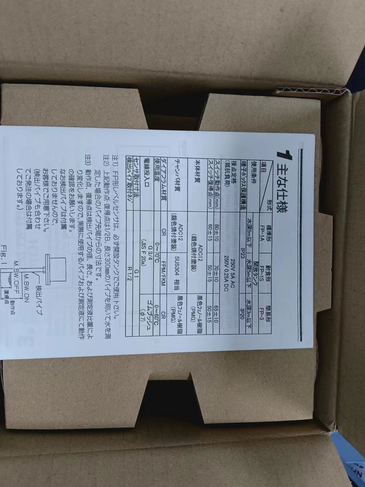 电商MRO供应链日本NOHKEN能研液位传感器FP-1S