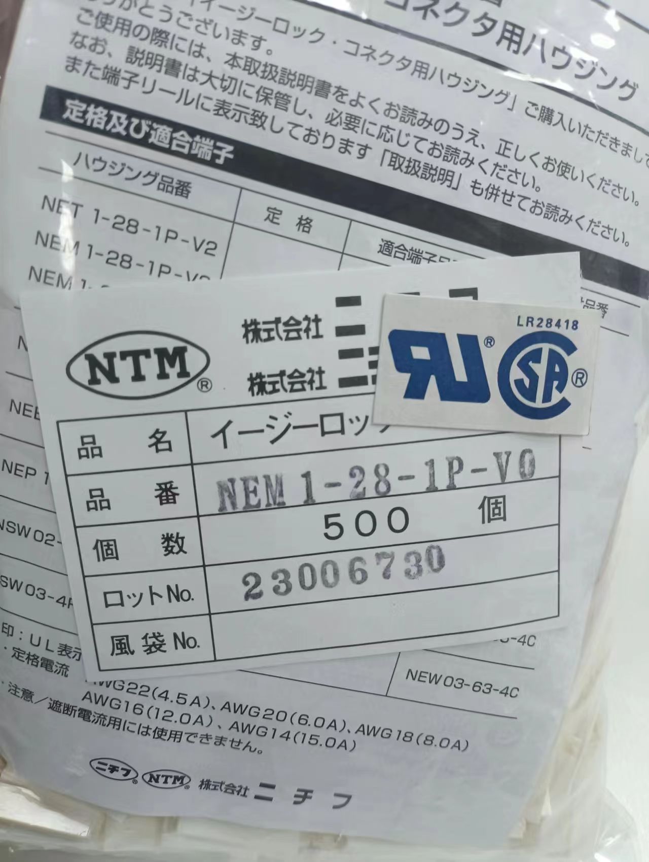 电商MRO供应链日本NICHIFU日富易锁连接器NEM 1-28-1P-V0