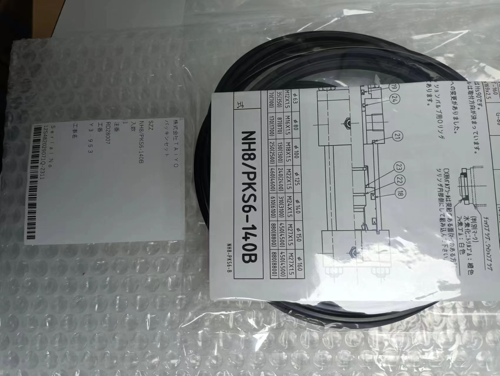 电商MRO供应链日本TAIYO太阳铁工密封圈NH8PKS6-140B