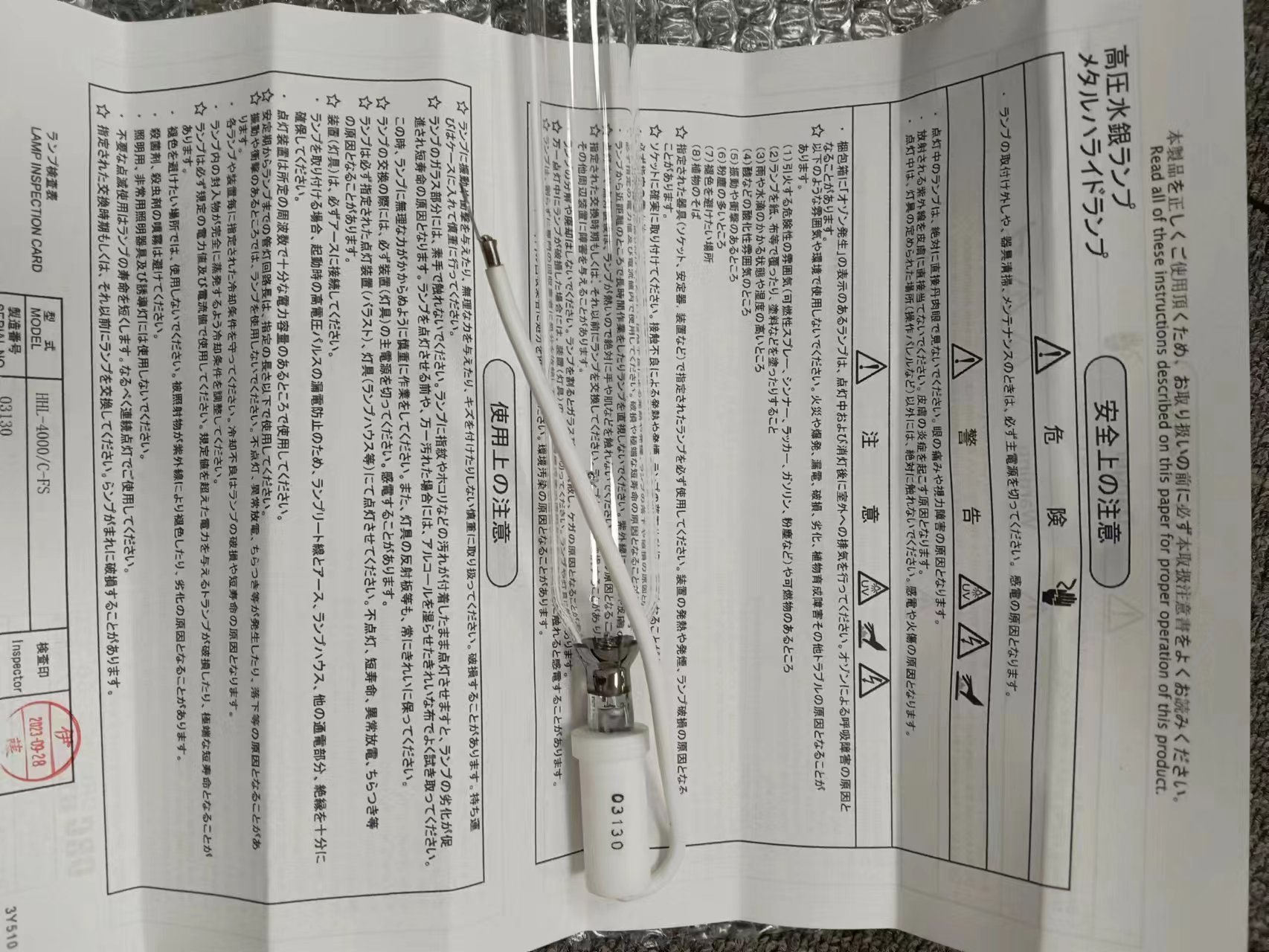 电商MRO供应链日本ORC欧阿希灯管HHL-4000C-FS