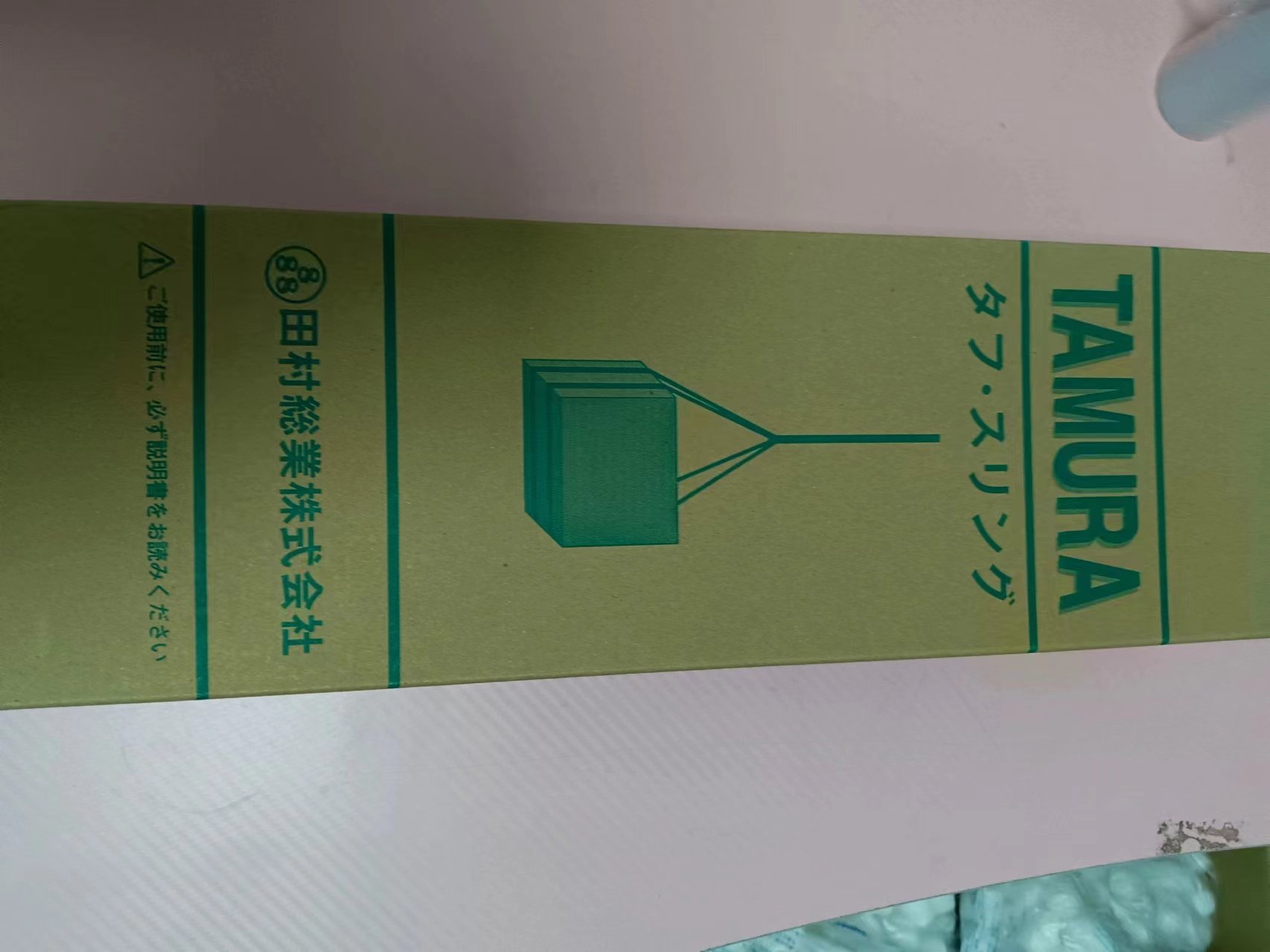 电商MRO供应链日本田村TAMURA吊带Z-4E-7520