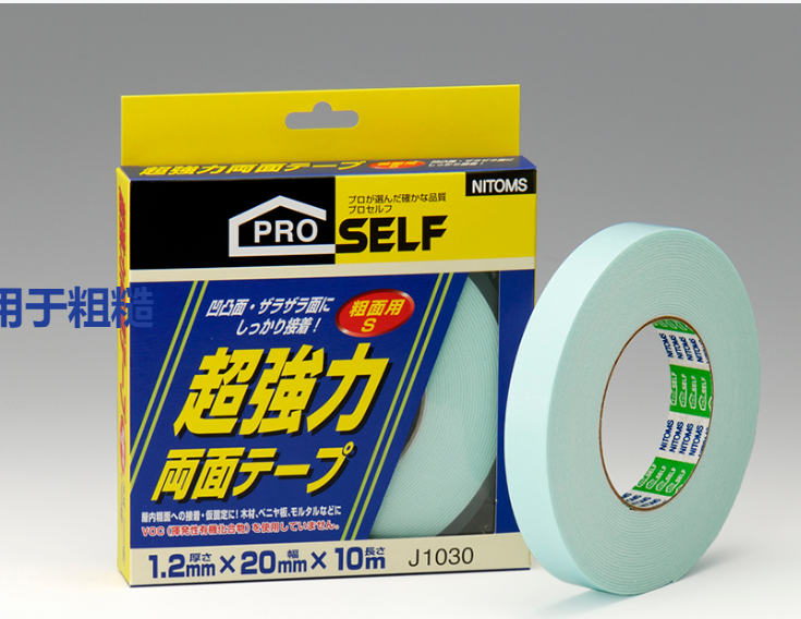 【电商】MRO供应链nitoms日东生活 超强力双面胶带