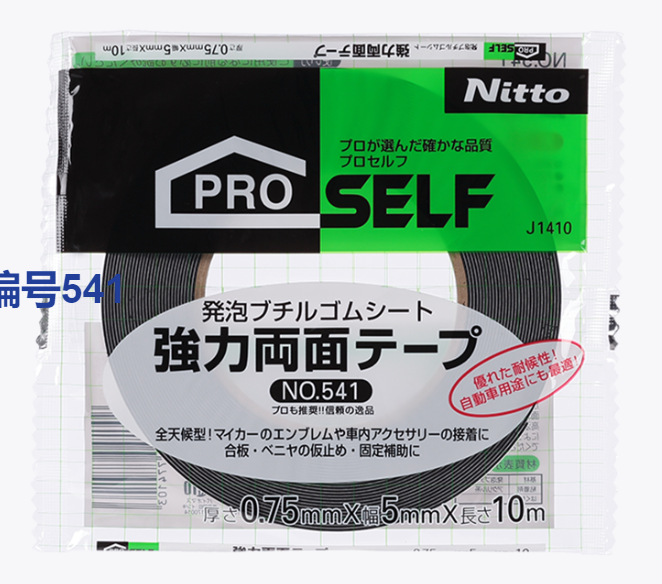 【电商】MRO供应链nitoms日东生活可撕裂多用途双面胶带
