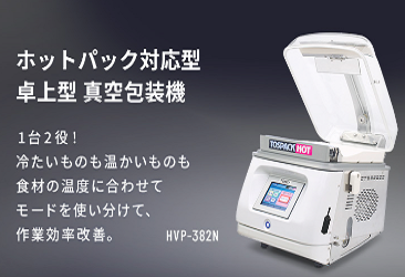 【电商】MRO供应链日本TOSEI东精桌面专用真空包装机V-483