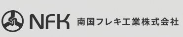 NFK南国工业