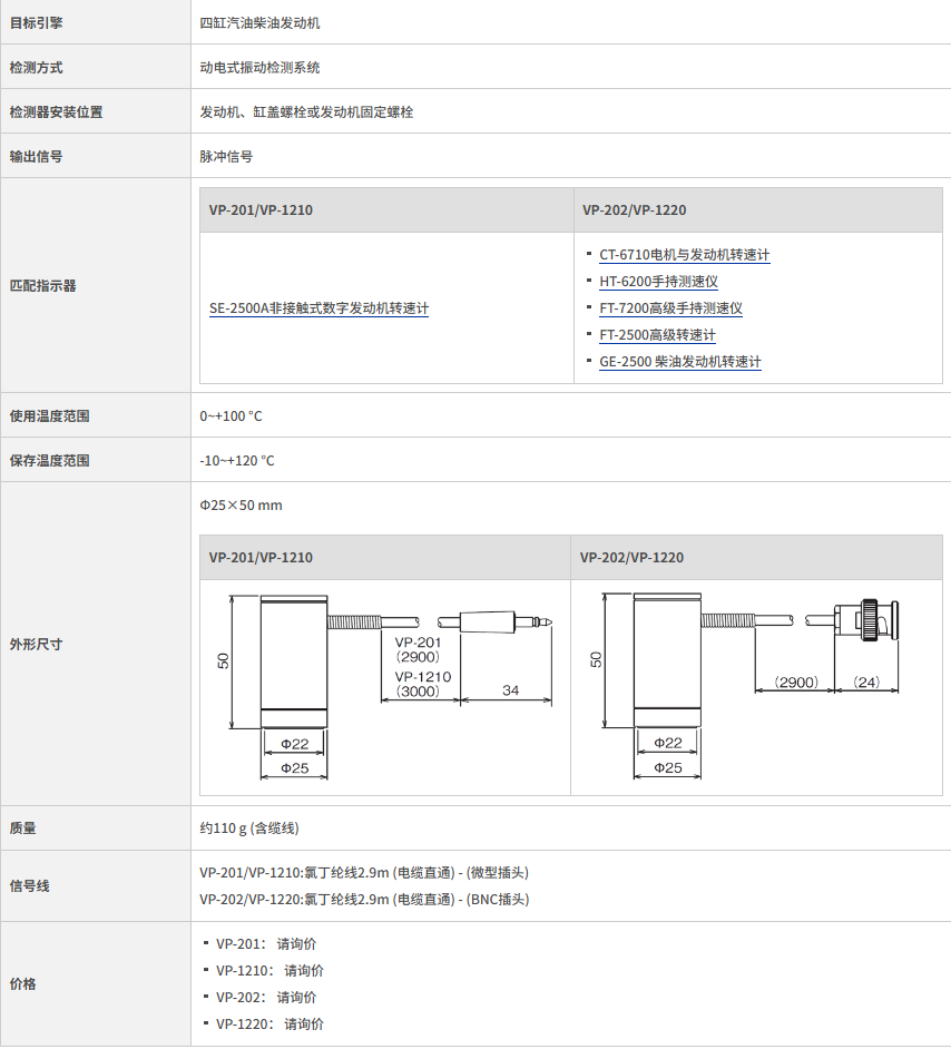 发动机旋转检测器vp.png